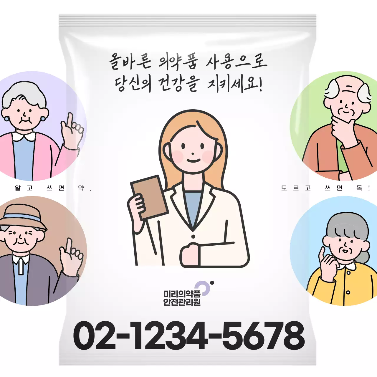 흰색과 검정의 팝아트적인 어르신 의약품 사용 안내서