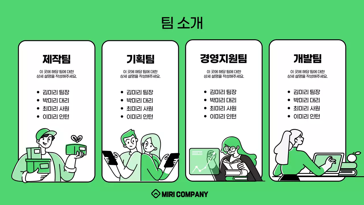 초록색의 트렌드한 기업 컬쳐덱 소개서
