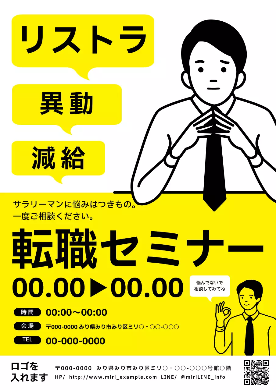 黄色 シンプル セミナー ポスター