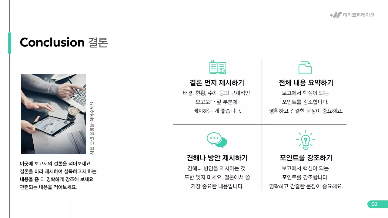 민트와 흰색의 미니멀한 기업 전략 보고서