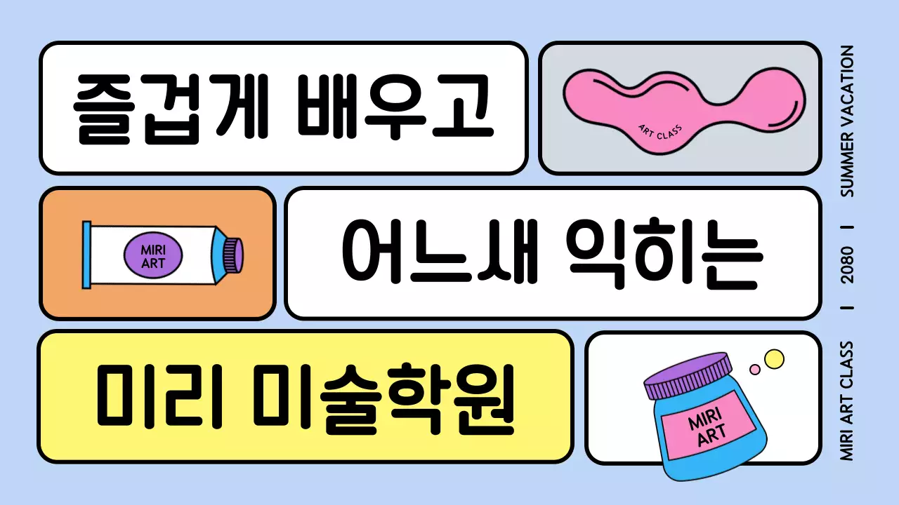 노랑과 하늘색의 팝한 예체능 학원 소개서