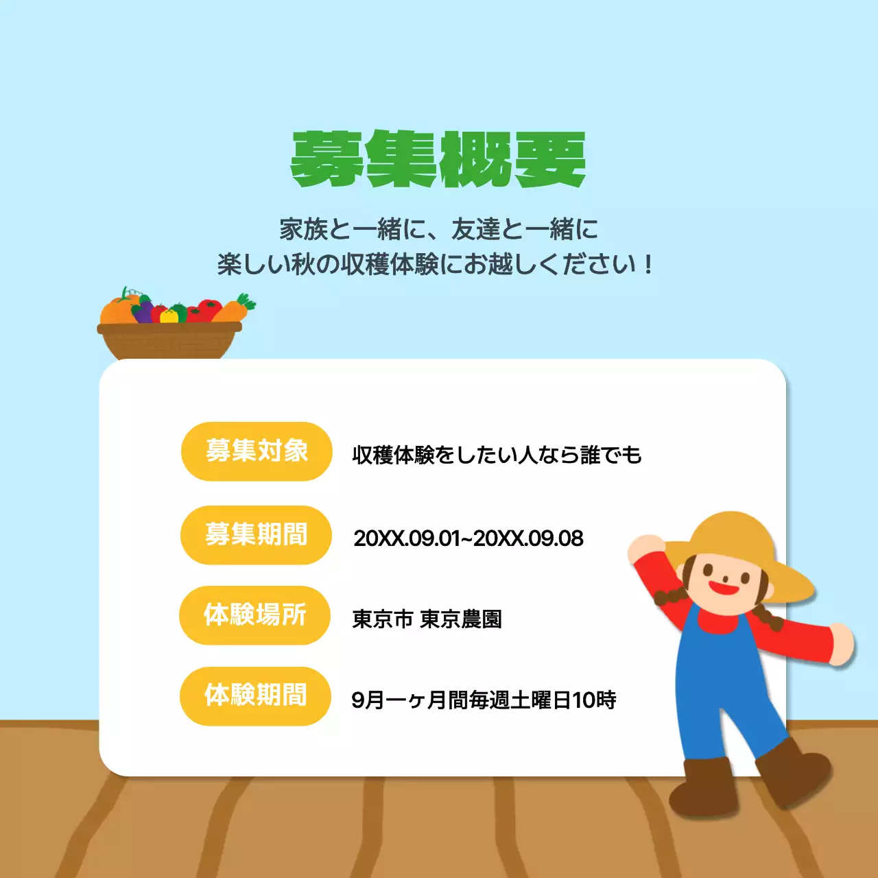 青 かわいい 収穫体験 ポスター Instagram カルーセル