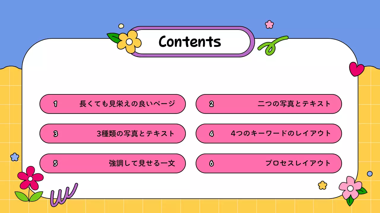 カラフル かわいい プラン プレゼンテーション