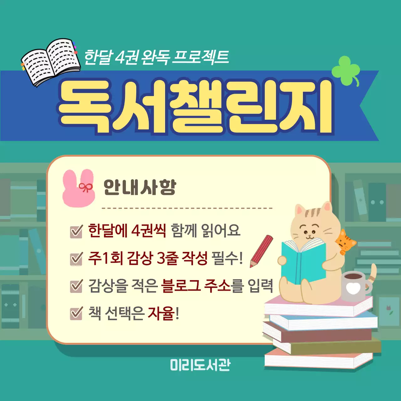 청록색의 독서챌린지 모집 안내