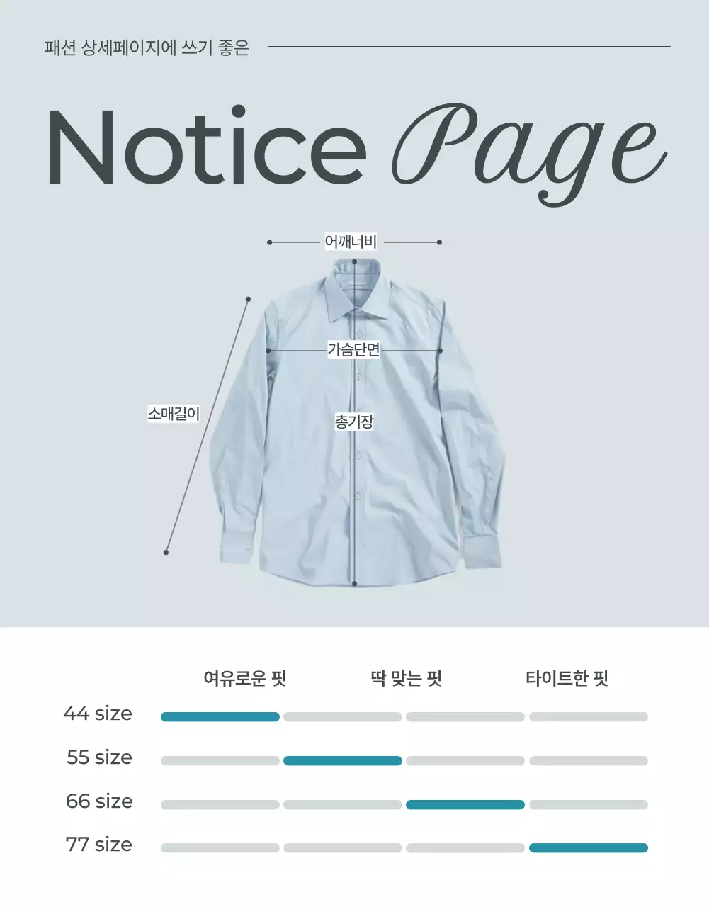 하늘색과 회색의 미니멀한 패션 안내 및 주의사항 홍보