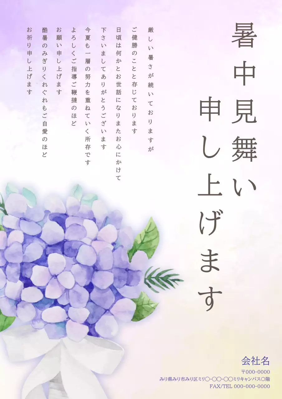 紫 上品 挨拶状 暑中見舞い ポスター