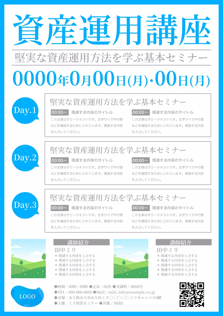 青 シンプル セミナー ポスター