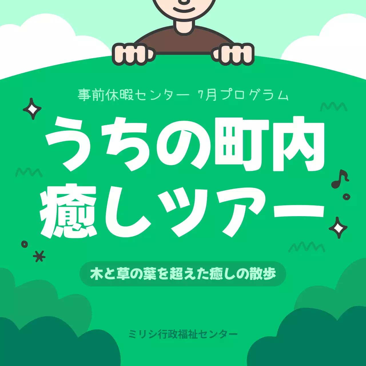 緑 かわいい ツアー 案内 Instagram カルーセル