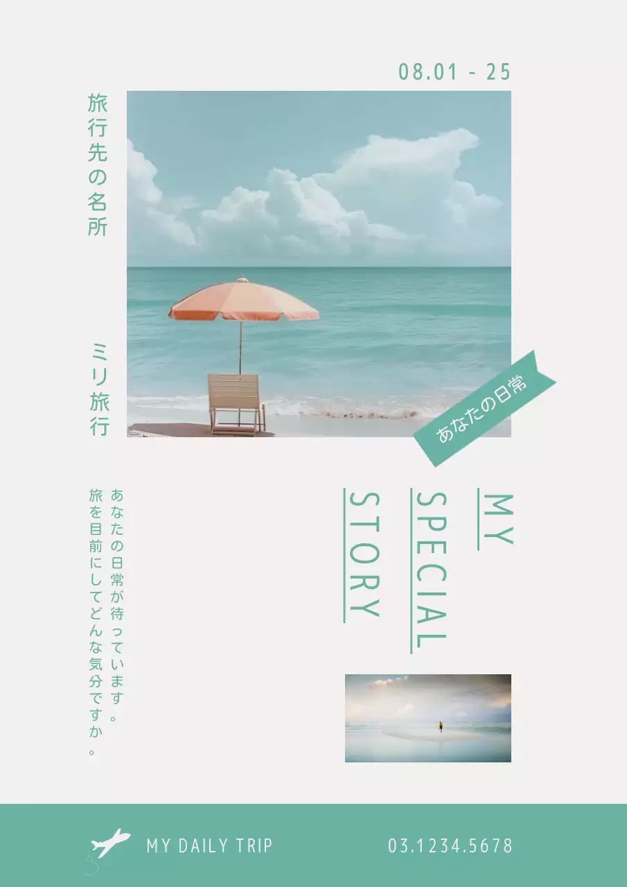 水色 シンプル 旅行 ポスター