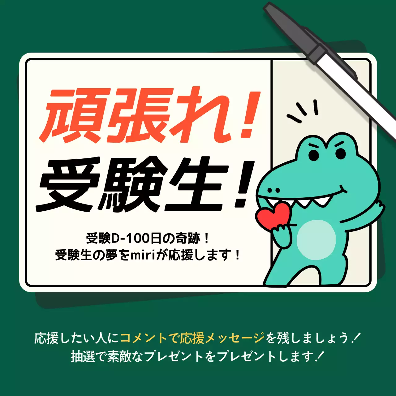 緑 かわいい 応援 ポスター SNS投稿 正方形