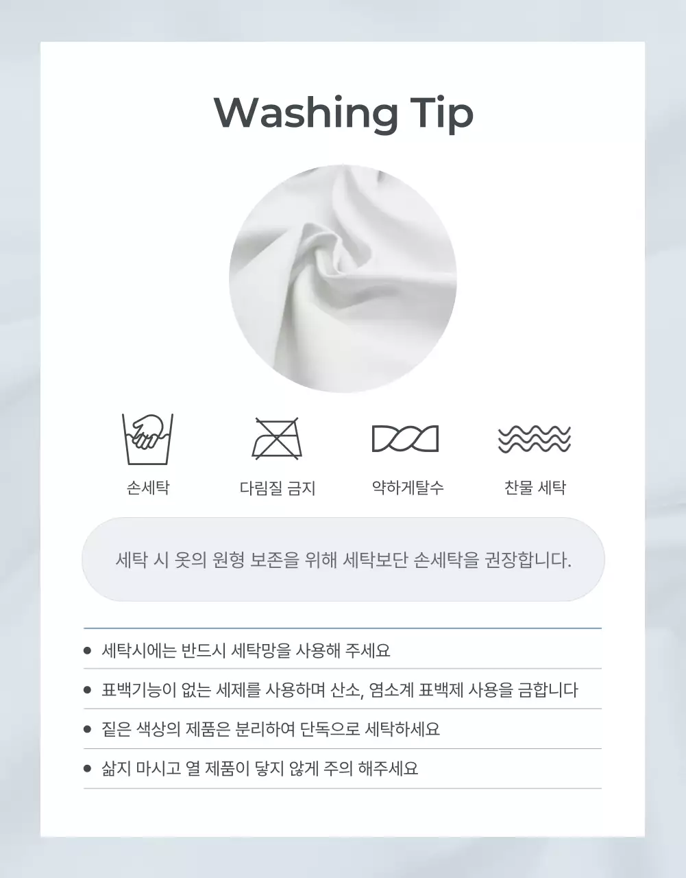 하늘색과 회색의 미니멀한 패션 안내 및 주의사항 홍보