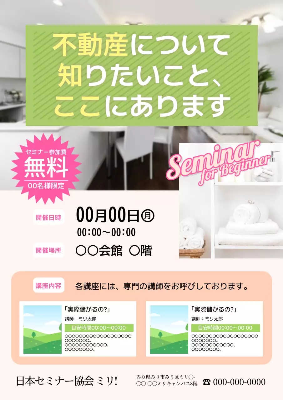 緑 シンプル 不動産 ポスター