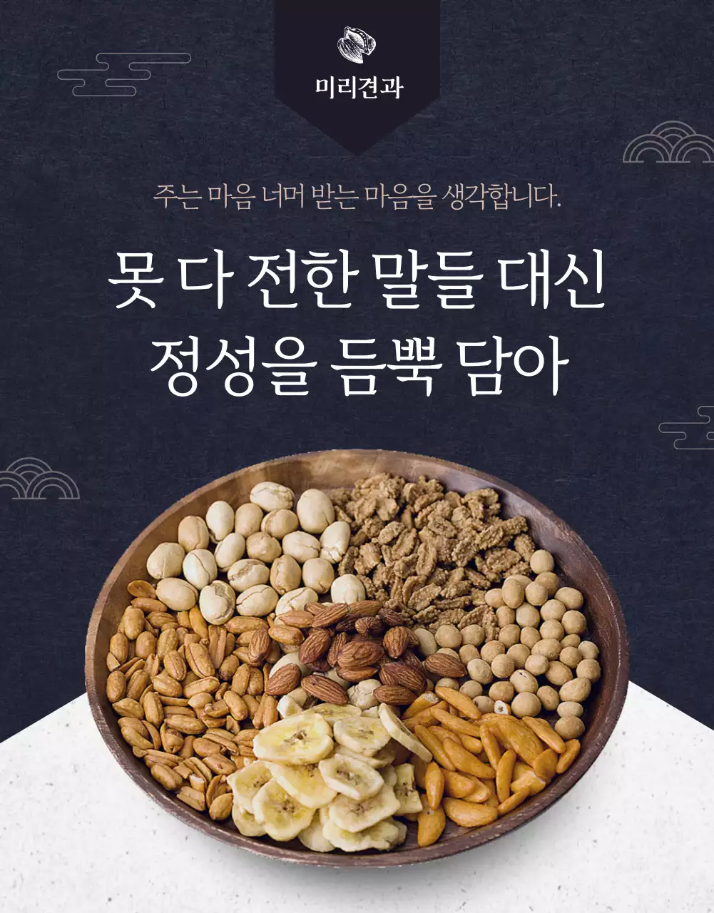 남색의 전통적인 추석 견과 선물세트 소개서