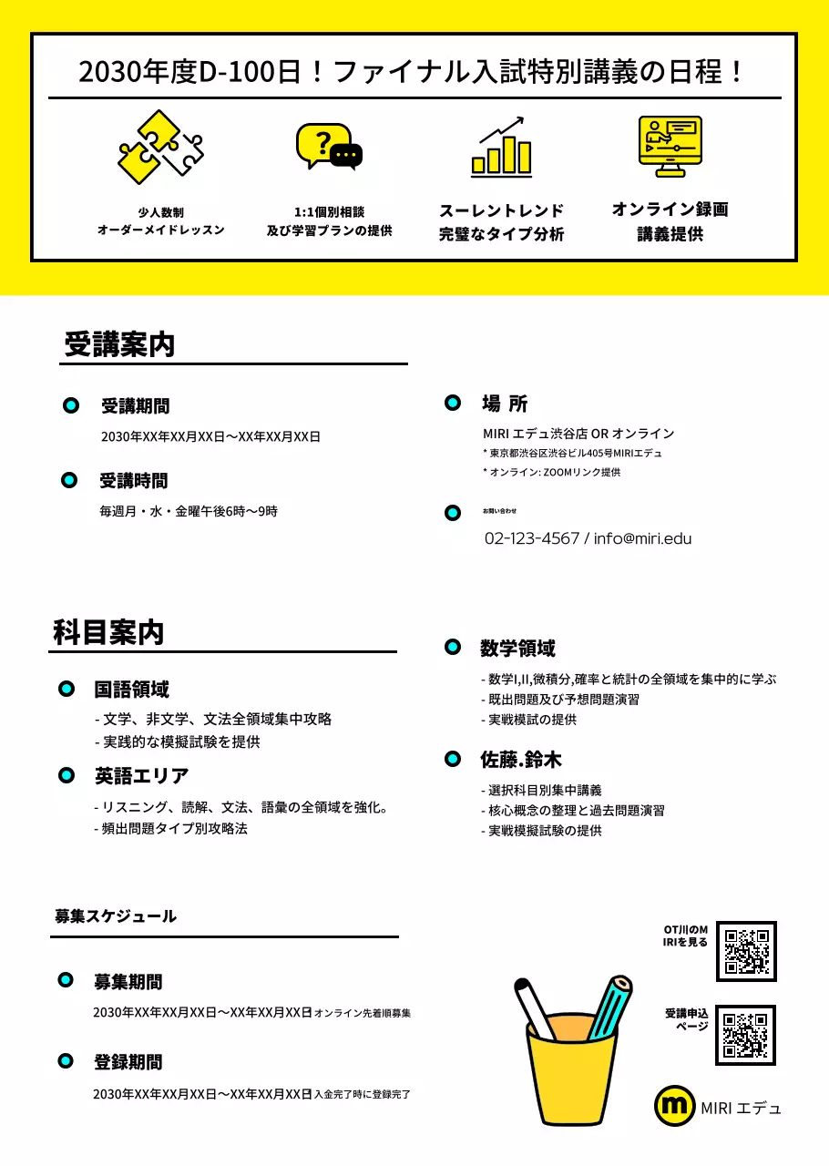 すっきりとした受験塾のリーフレット