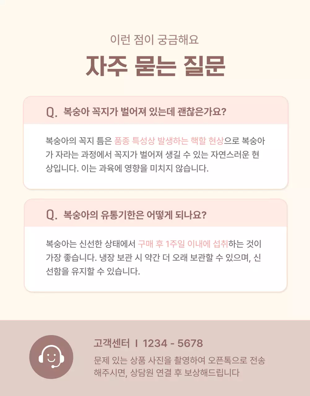 노랑과 핑크색의 깔끔한 상큼한 복숭아 안내 및 주의사항 홍보