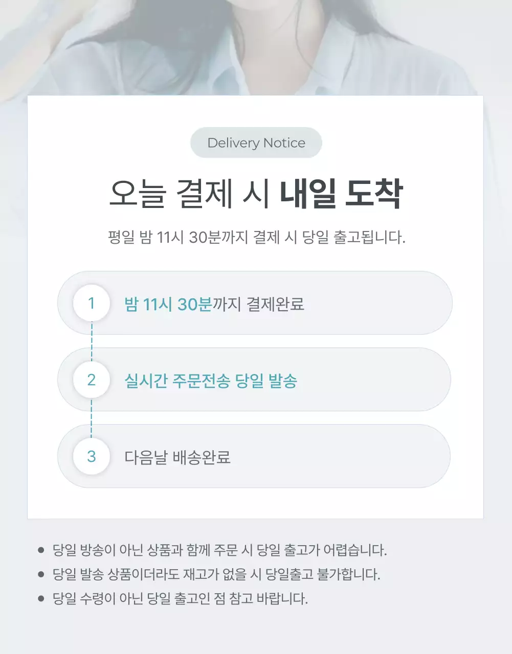 하늘색과 회색의 미니멀한 패션 안내 및 주의사항 홍보