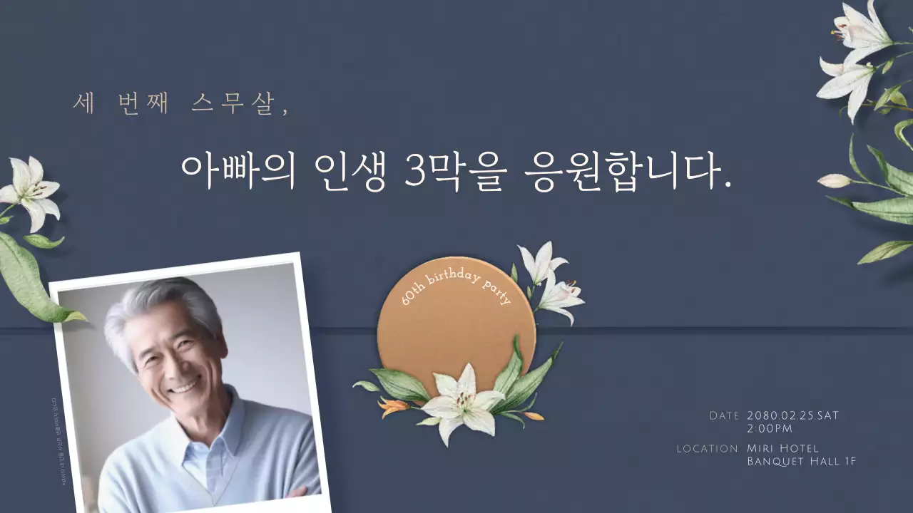 남색과 베이지의 심플한 환갑 잔치 동영상