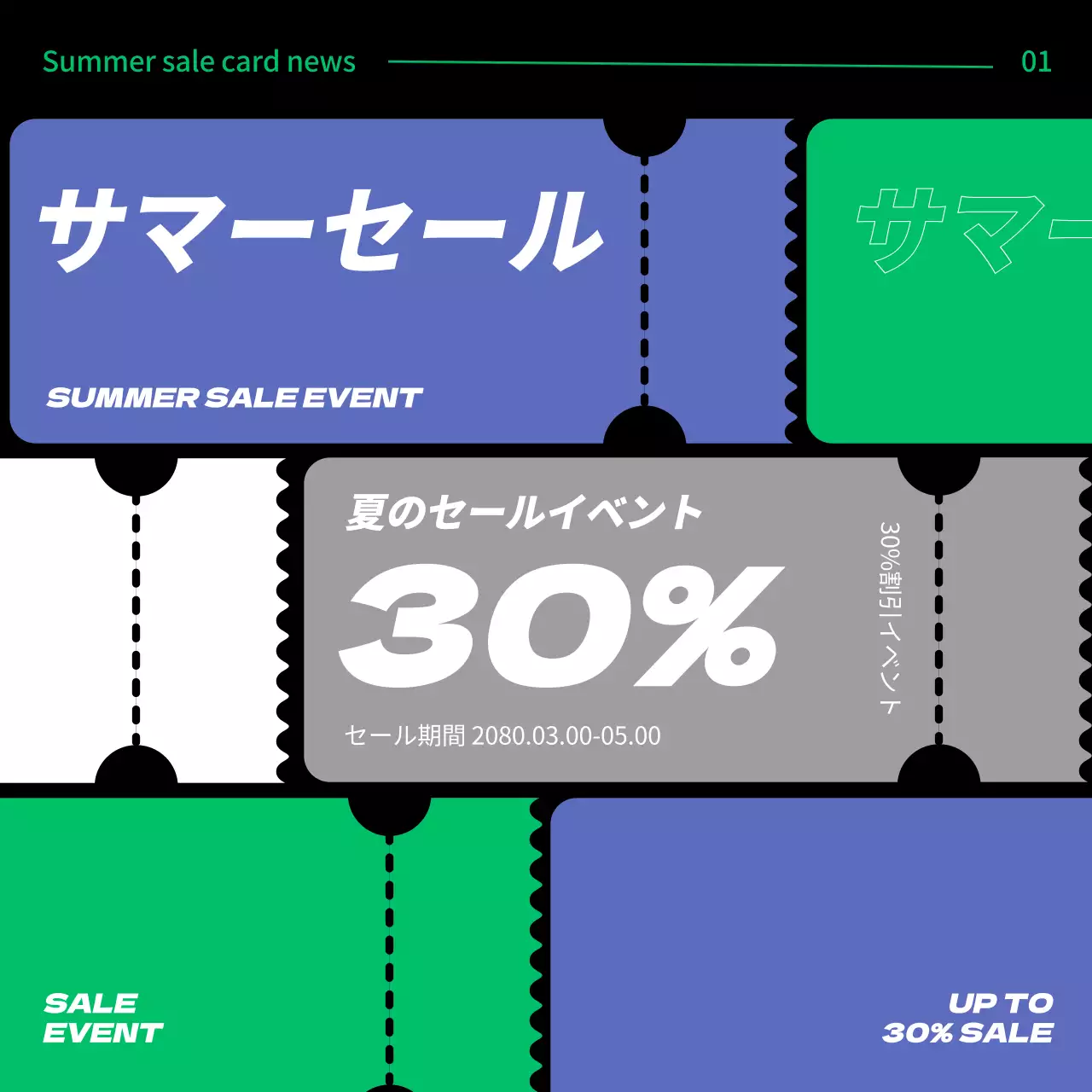 紫と緑が強調されたサマーセールコレクション