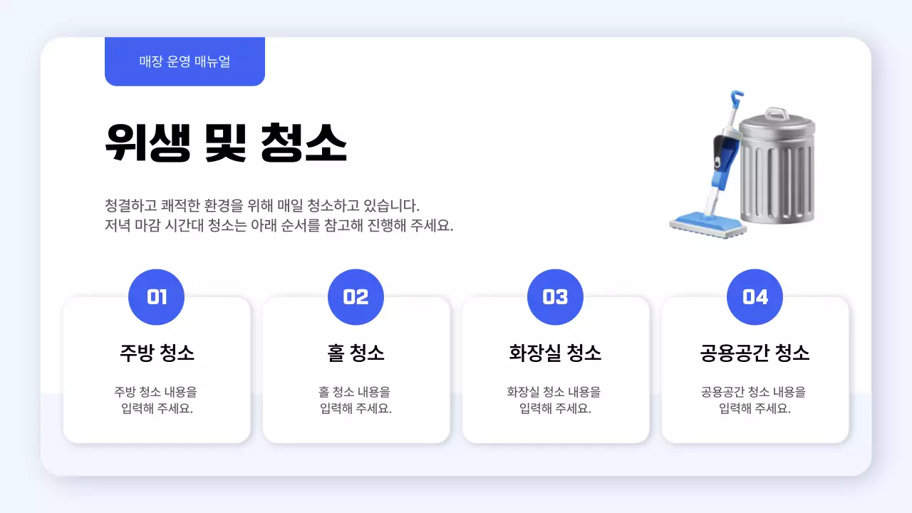 파랑과 노랑의 심플한 매장 운영 표준 가이드 안내서