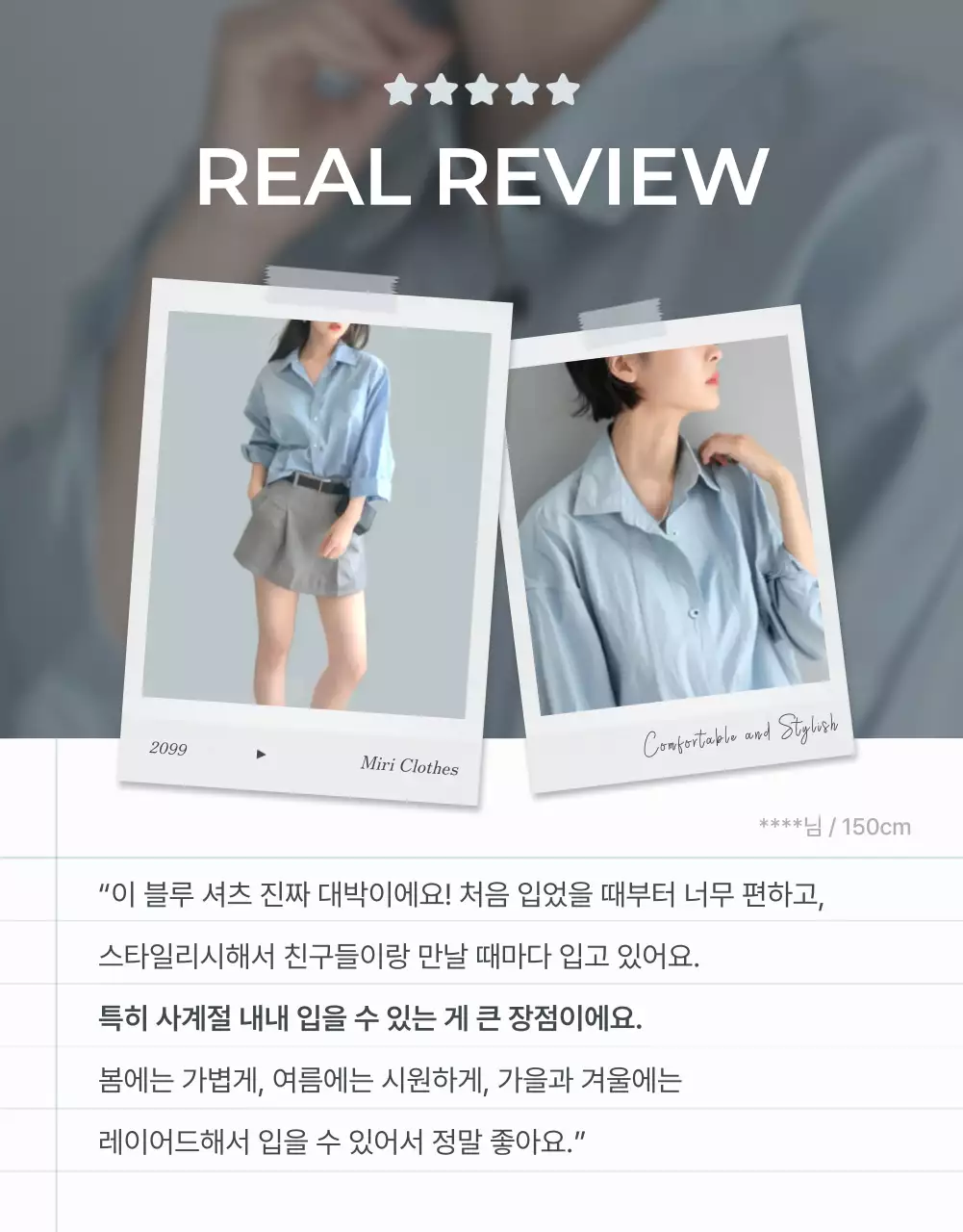 하늘색과 회색의 미니멀한 패션 리뷰 이벤트 홍보