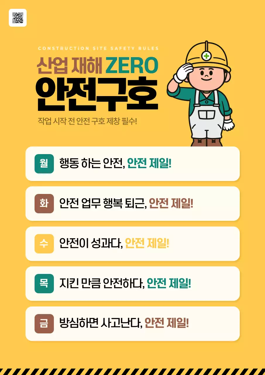 노랑과 초록의 강조된 작업현장 안전구호 홍보