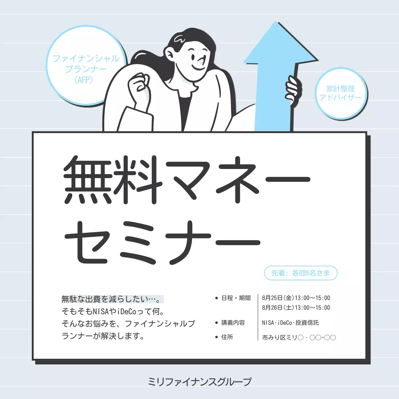 水色と白のシンプルな女性向け資産投資セミナー募集のお知らせ