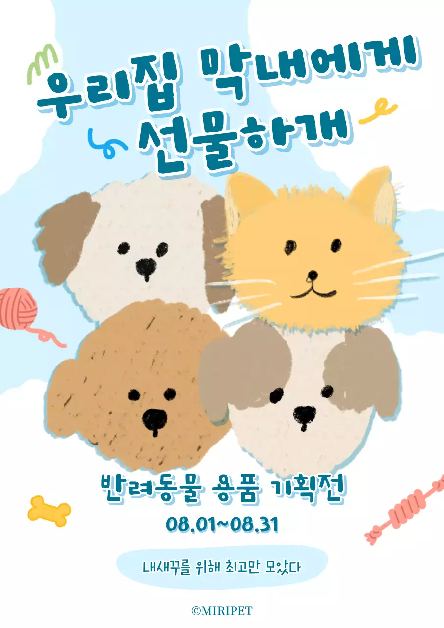 베이지와 민트의 아기자기한 반려동물 광고