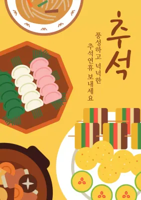 명절 음식 배경 추석 인삿말