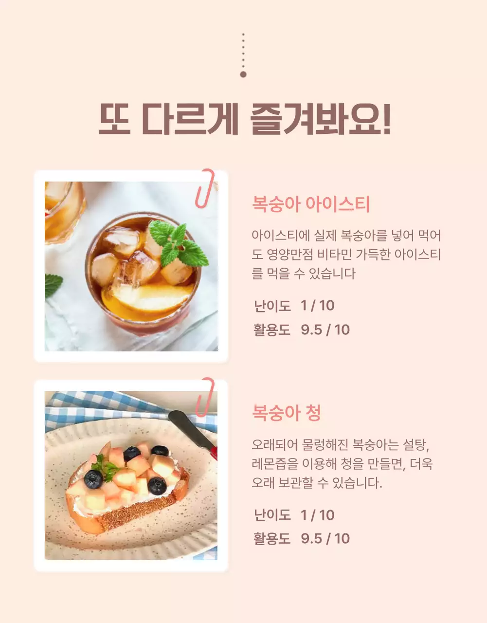 노랑과 핑크색의 깔끔한 상큼한 복숭아 옵션과 상품 디테일 홍보