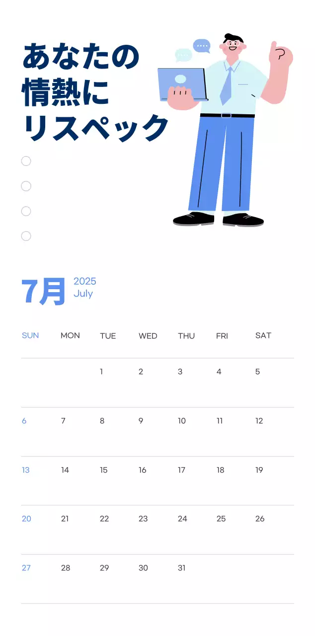 水色の背景に元気なイラストとポジティブな文言が描かれたモチベーションカレンダー