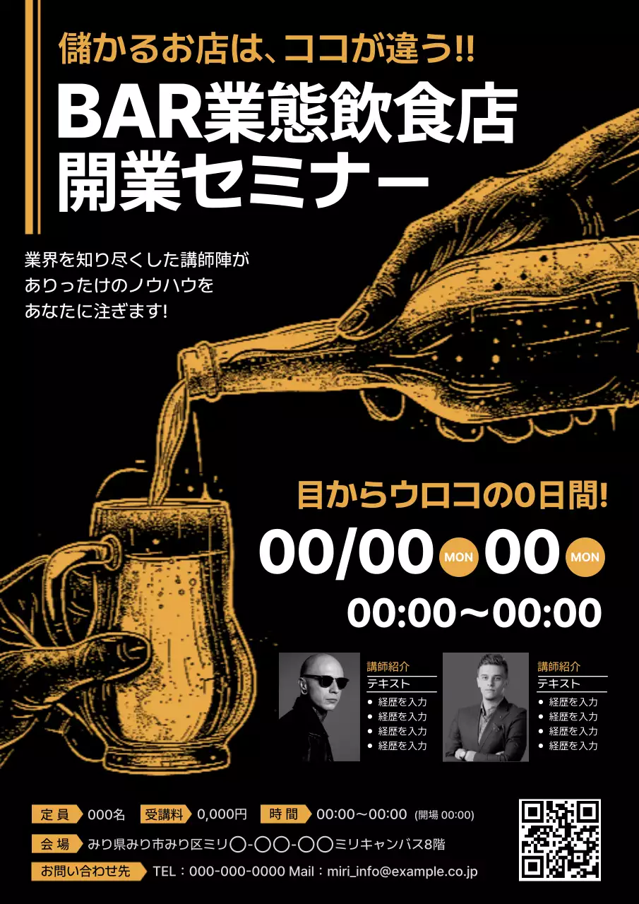 黒 モダン セミナー ポスター