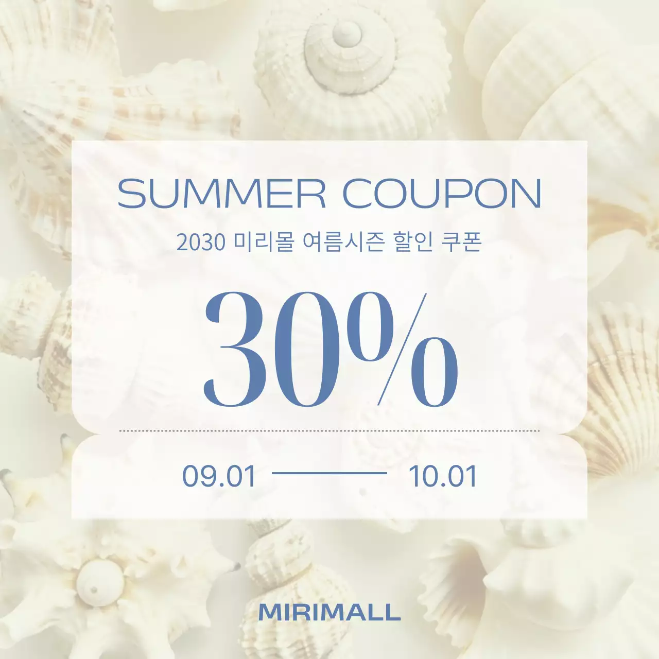 베이지색과 아이보리색의 심플한 여름 쿠폰 증정 이벤트 광고