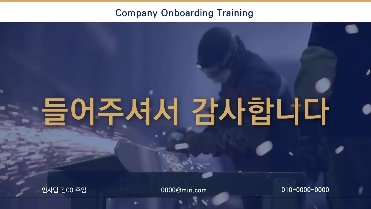 남색과 골드색의 트렌드한 생산직 입사자 교육자료