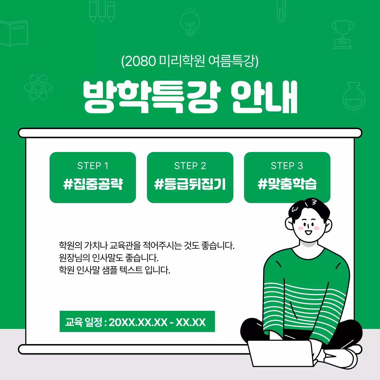 초록색과 검정의 아기자기한 학원 홍보