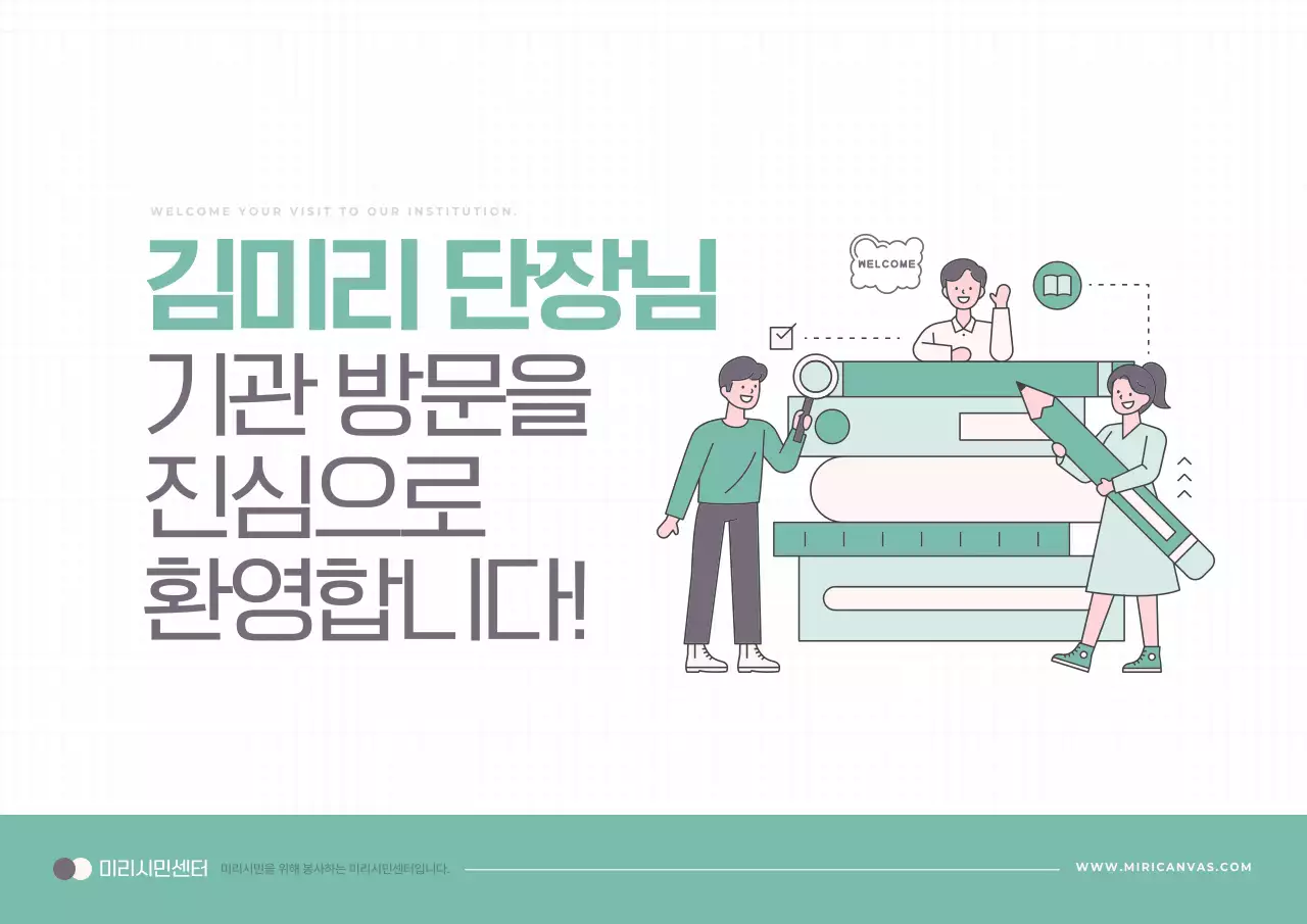 초록과 회색의 트렌드한 방문환영 표지