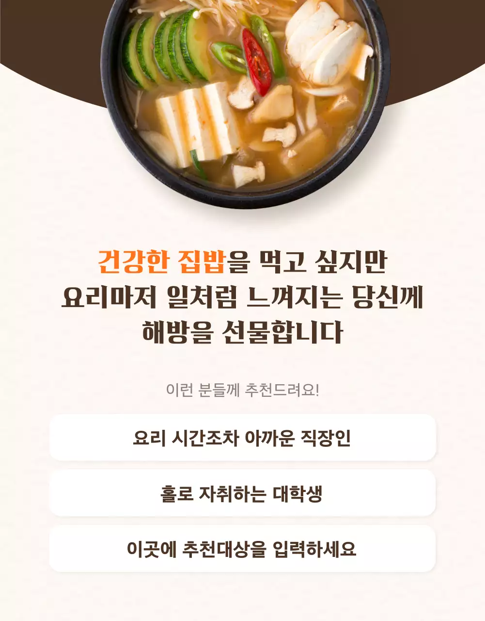 주황색과 갈색의 정갈한 반찬가게 광고