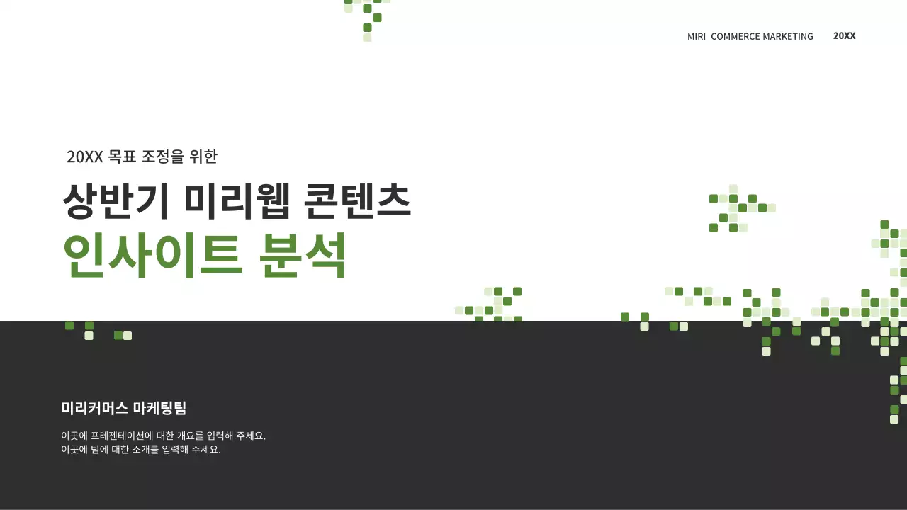 흰색과 초록색의 심플한 콘텐츠 인사이트 분석 보고서