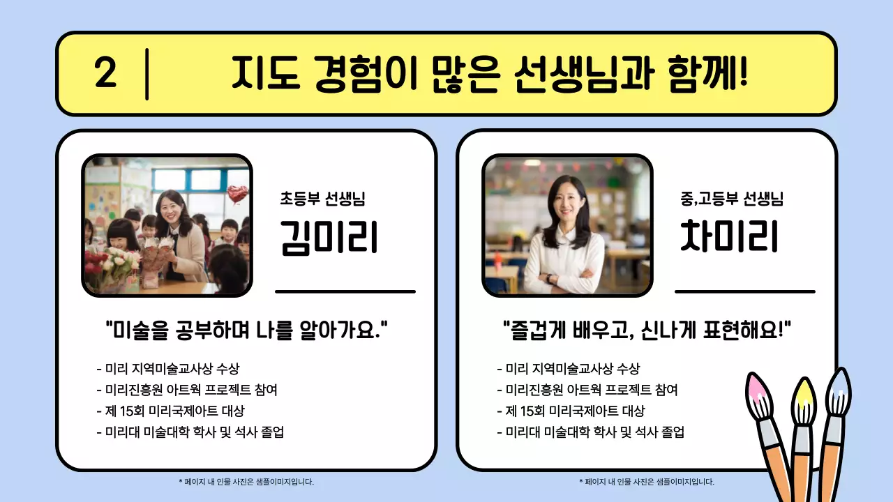 노랑과 하늘색의 팝한 예체능 학원 소개서