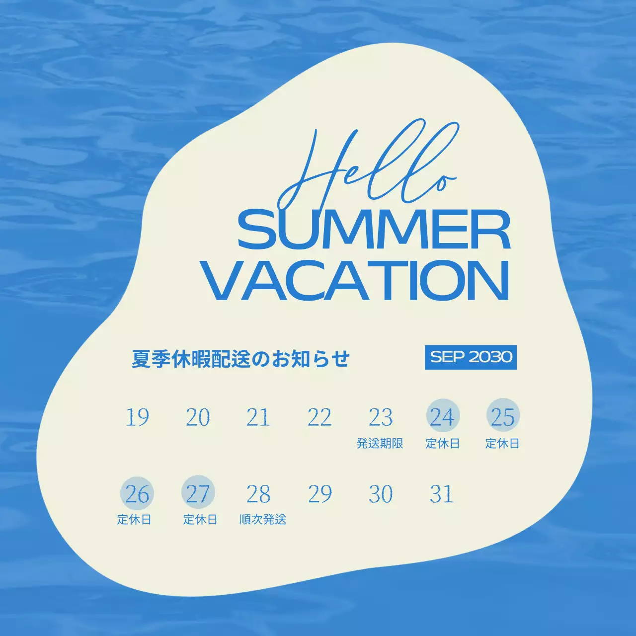 青 シンプル 休暇 スケジュール SNS投稿 正方形