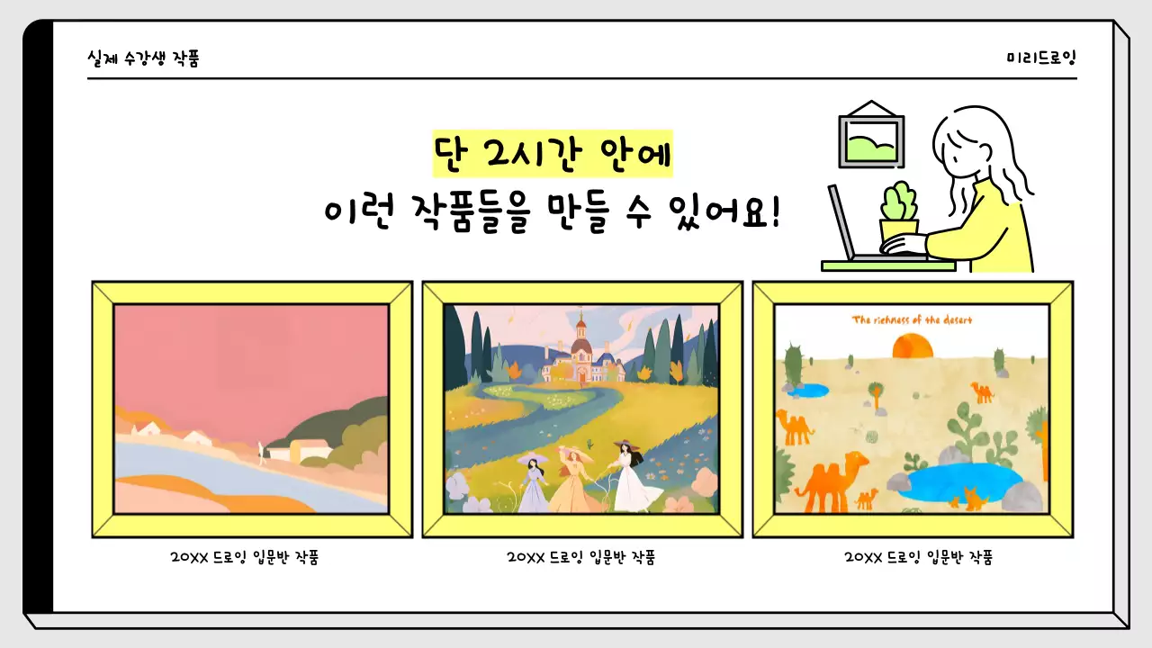 노랑과 네온의 심플한 디지털 드로잉 강의자료