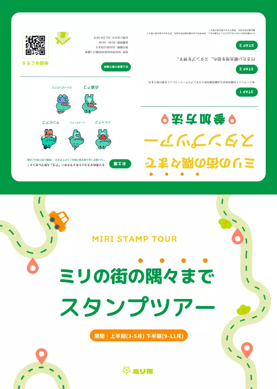 かわいいシティスタンプツアーリーフレット