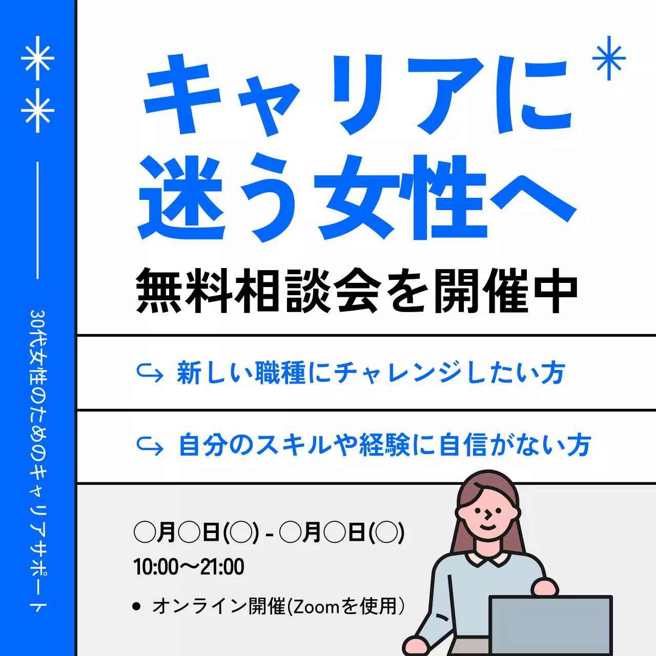 青 シンプル キャリア お知らせ SNS投稿 正方形