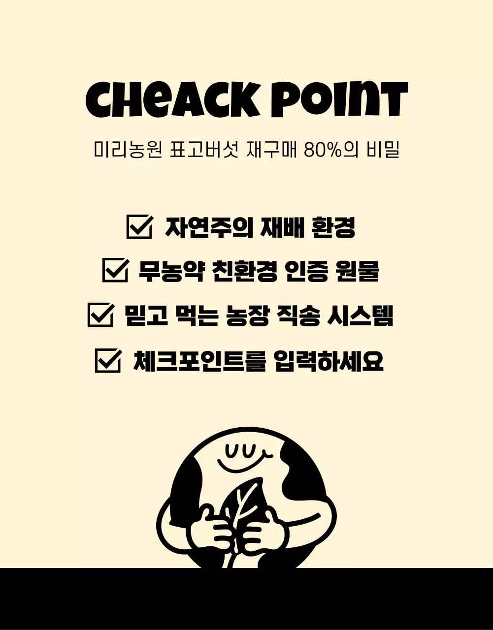 베이지와 갈색의 미니멀한 미리농원 버섯 소개서