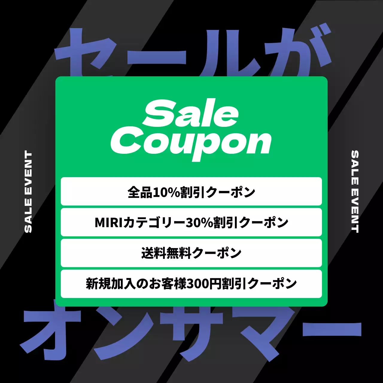 紫と緑が強調されたサマーセールコレクション