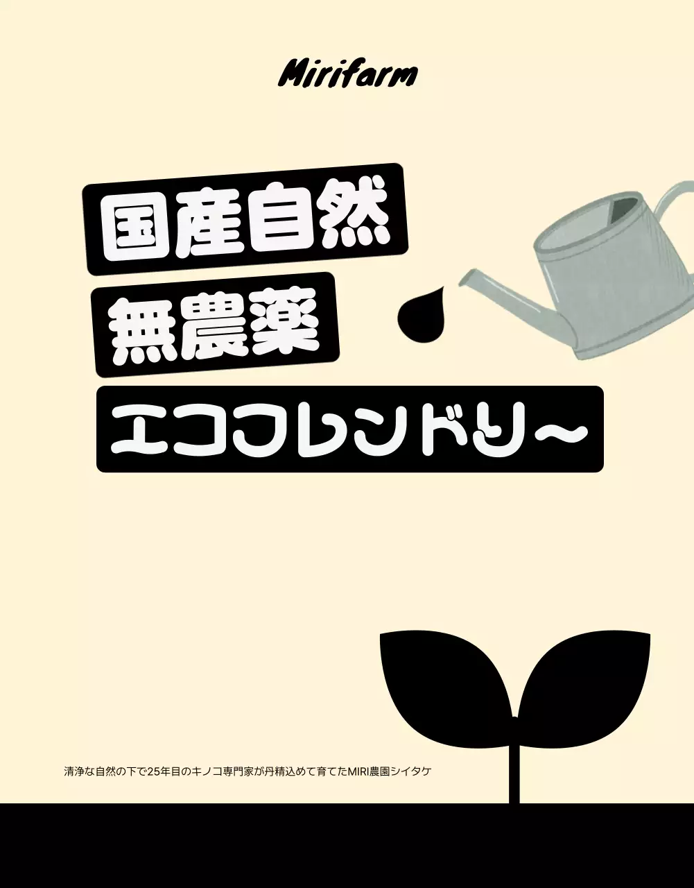 アイボリー シンプル しいたけ 広告 詳細ページ