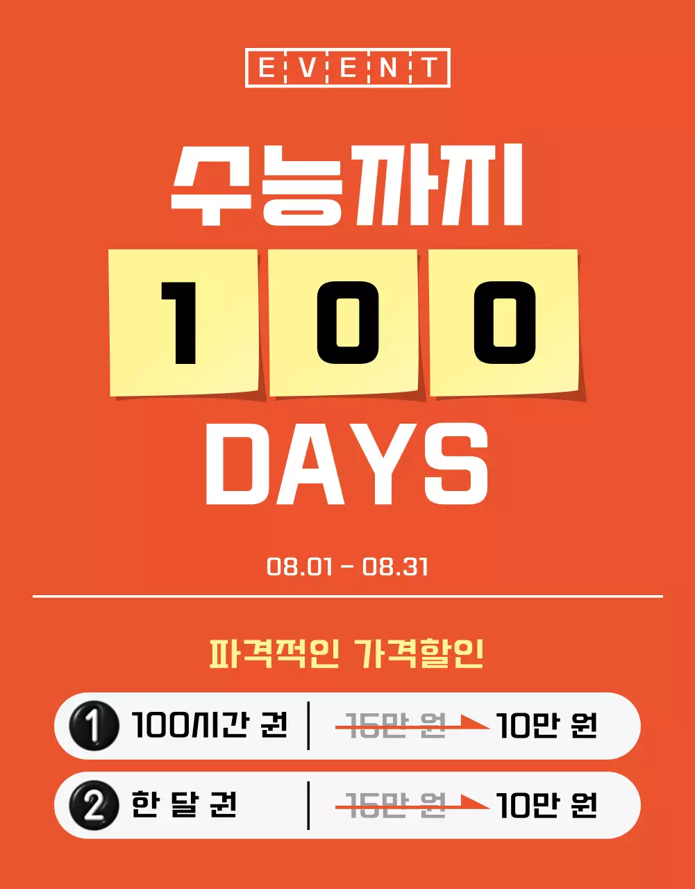 주황과 노랑의 아기자기한 스터디카페 홍보