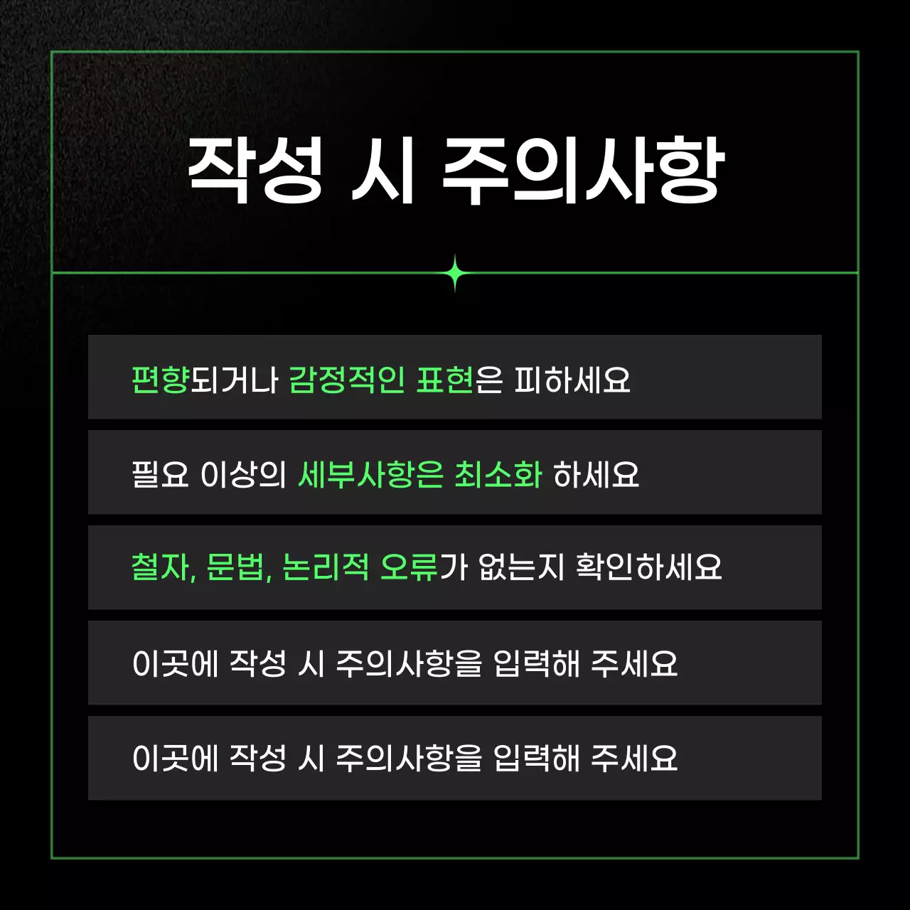 초록색의 키치한 AI 프롬프트 작성법 안내서