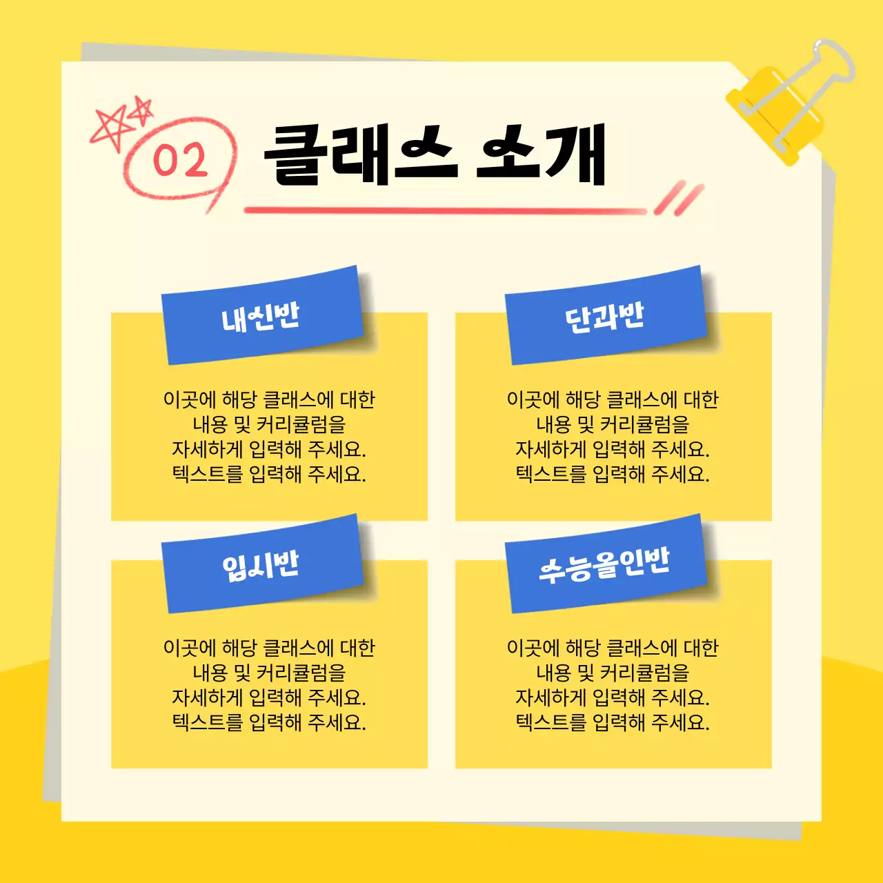 노랑과 파랑의 아기자기한 학원 방학특강 홍보