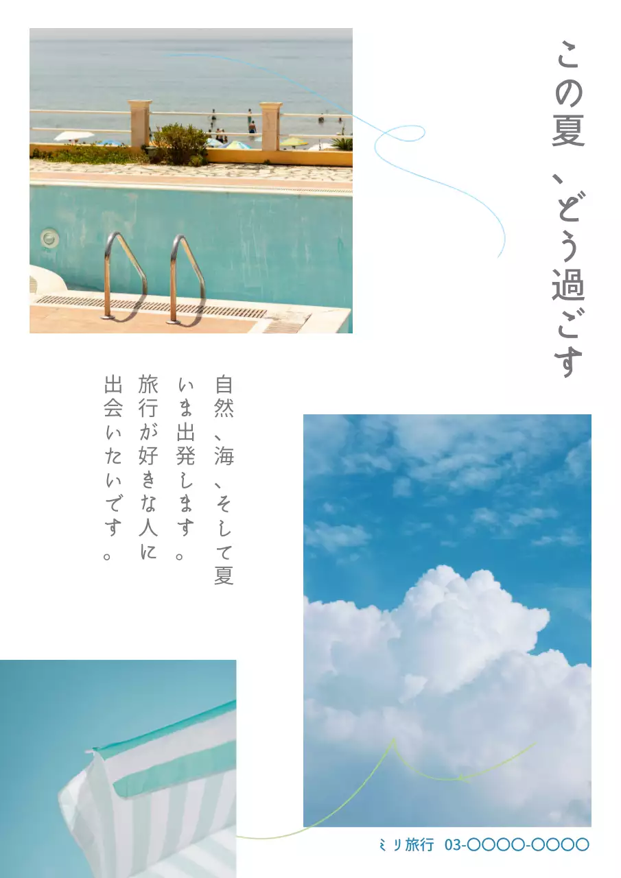 水色 モダン 旅行 ポスター