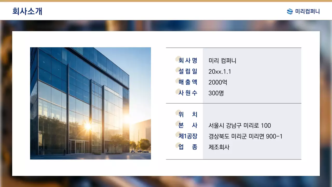 남색과 골드색의 트렌드한 생산직 입사자 교육자료